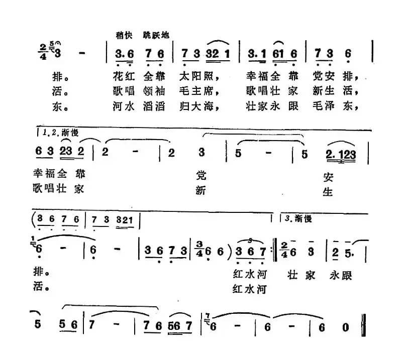 壮家永跟毛泽东