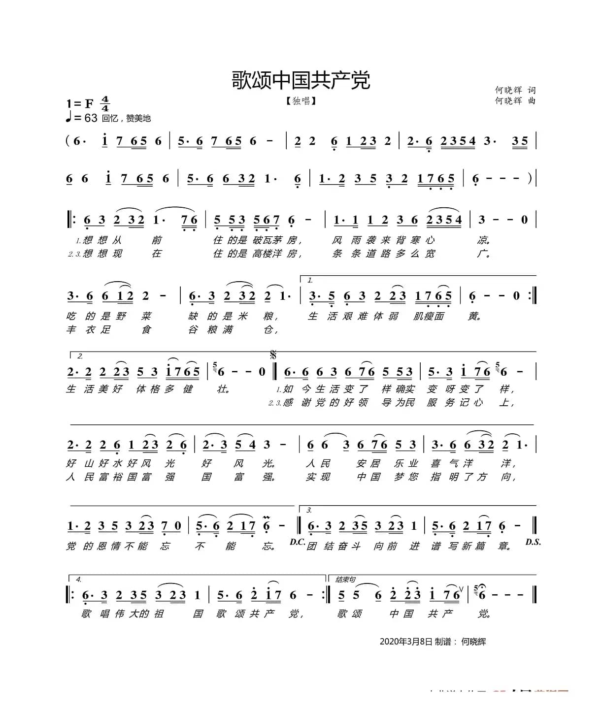 歌颂中国共产党