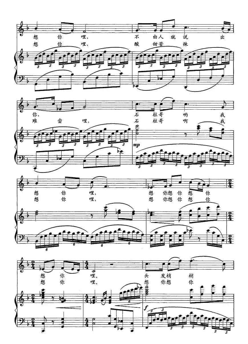 想你呢（歌舞剧《山丹丹》选曲、正谱）