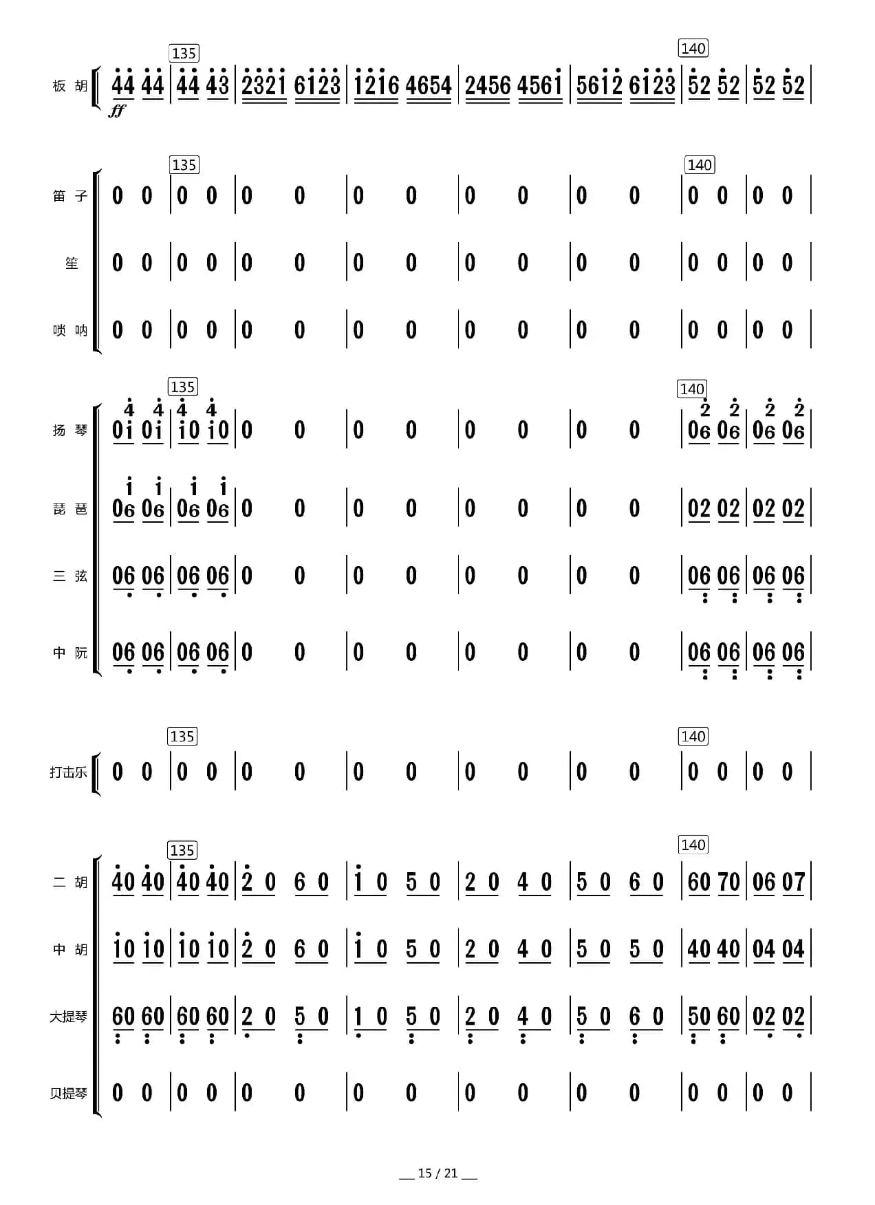 山村一片新景象（总谱）