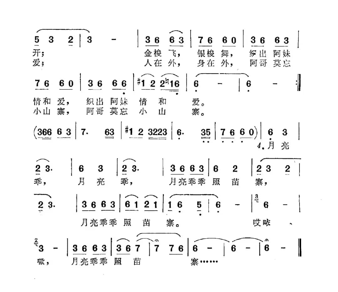 月亮乖（邝厚勤词 魏景舒曲）