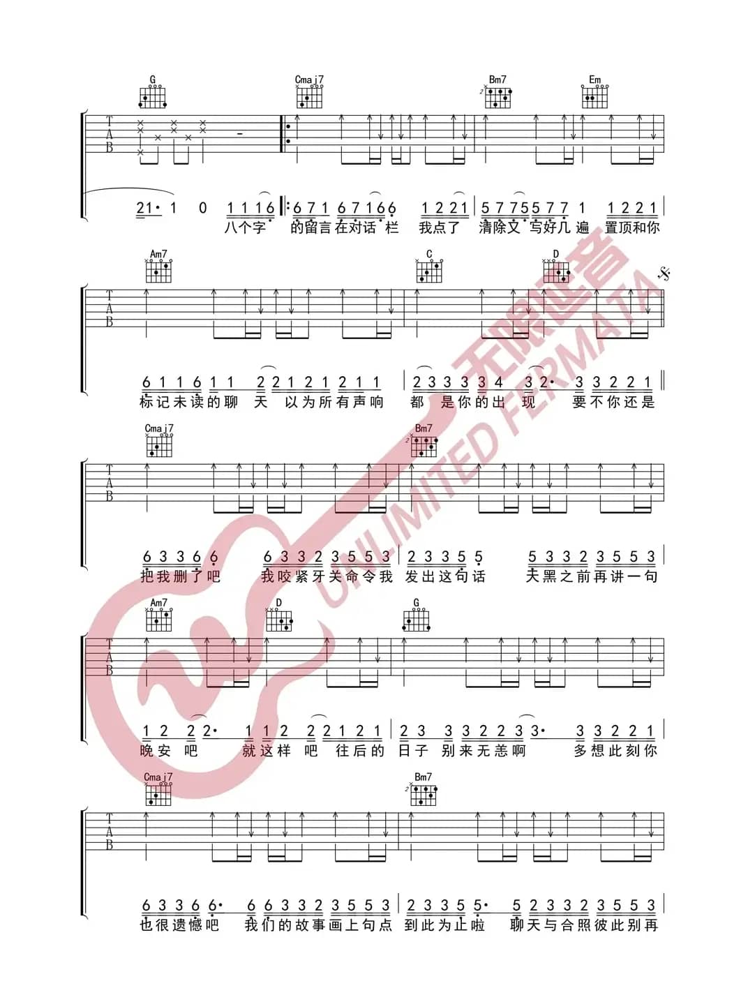 许佳豪(烟) 删了吧 吉他谱（无限延音编配）