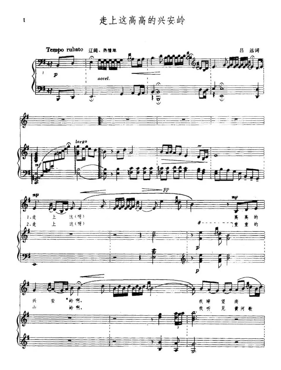 走上这高高的兴安岭（正谱）