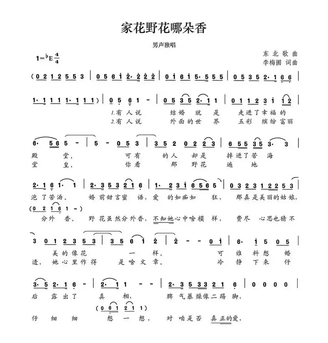 家花野花哪朵香