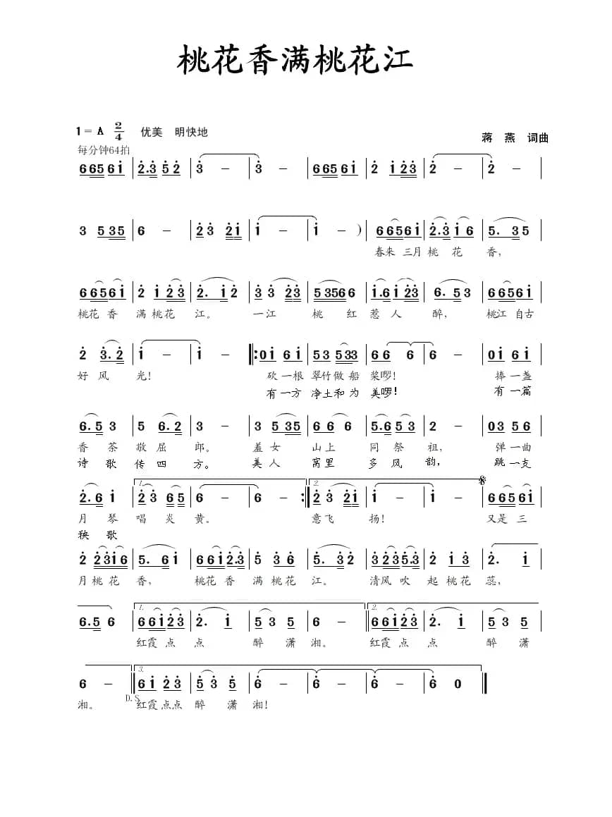 桃花香满桃花江（蒋燕  词曲）