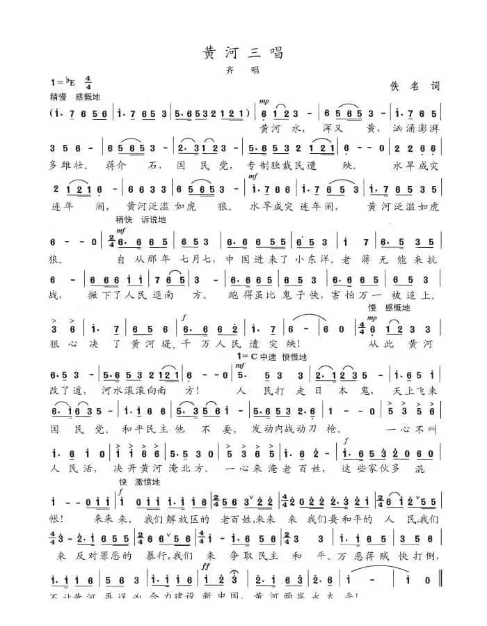 黄河三唱