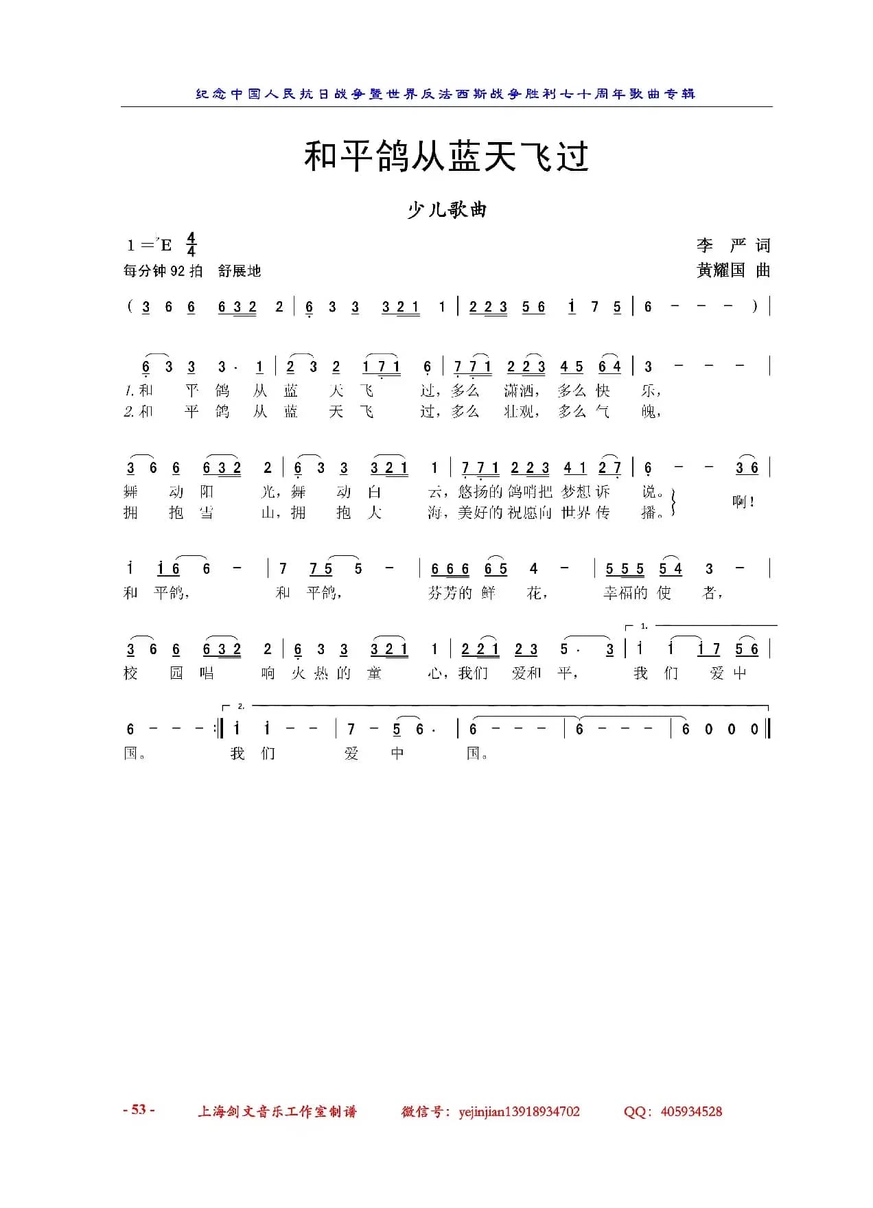 和平鸽从蓝天飞过（少儿歌曲）