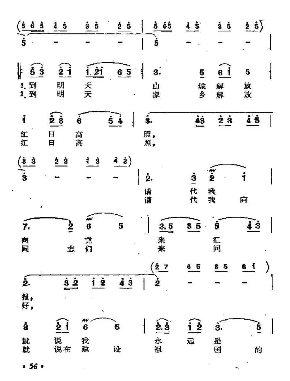 五洲人民齐欢笑(歌剧《江姐》选曲)