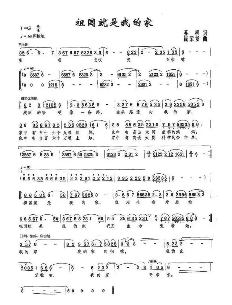 祖国就是我的家