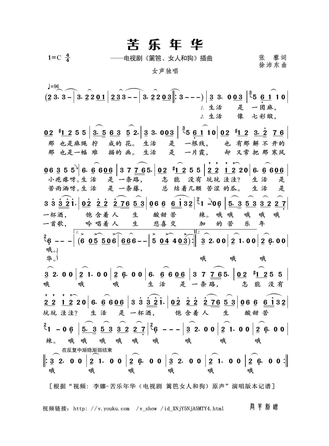 苦乐年华（张藜词 徐沛东曲）