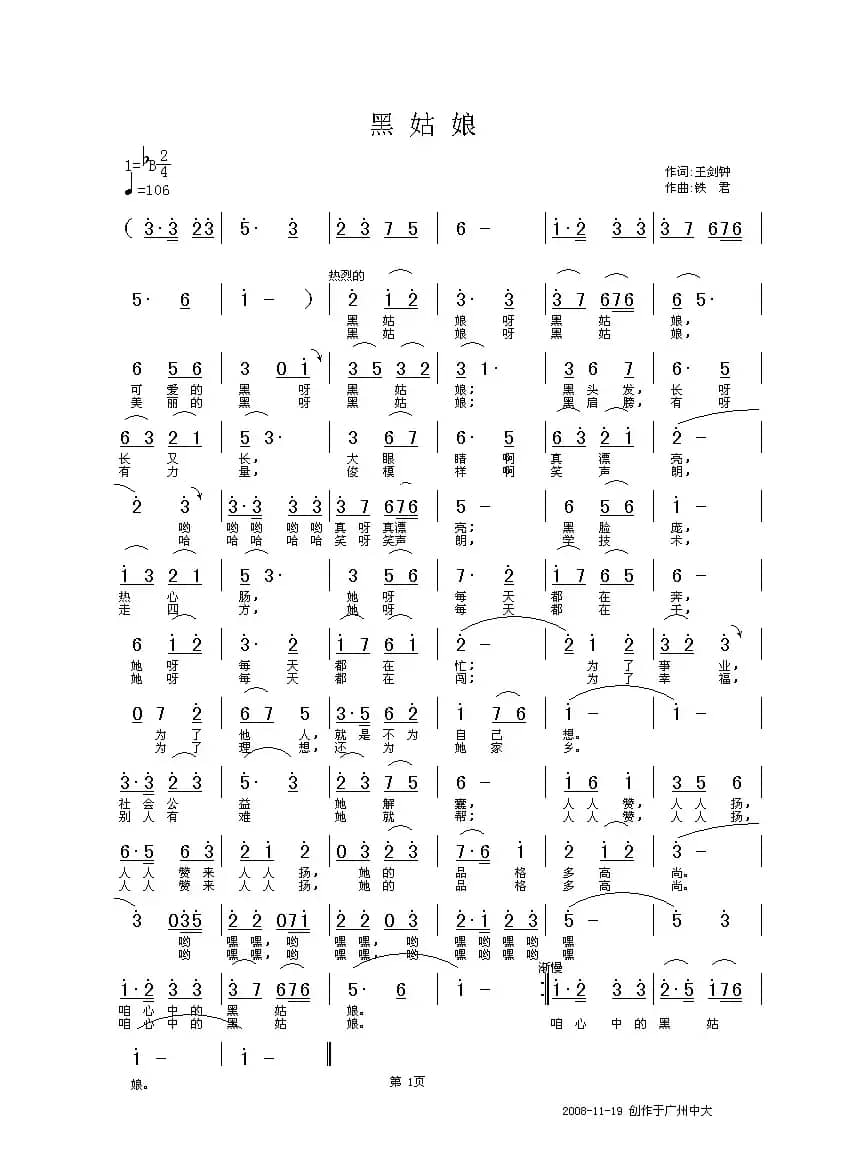 黑姑娘（王剑钟词 铁君曲）