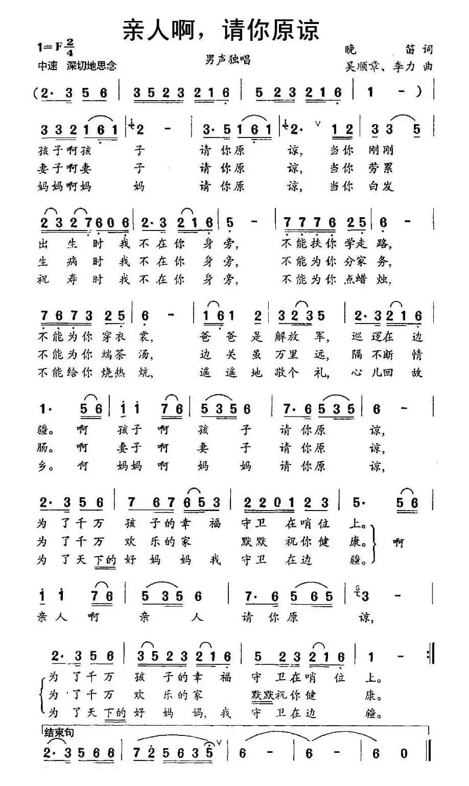 亲人啊，请你原谅