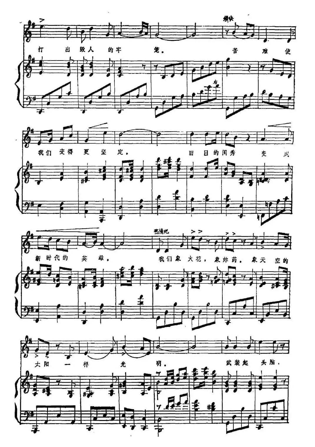 “三·八”妇女节歌（正谱）