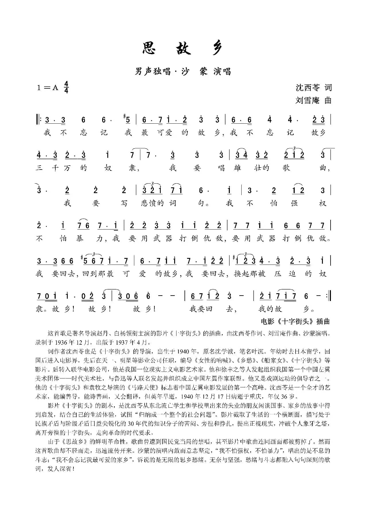 思故乡（电影《十字街头》插曲）