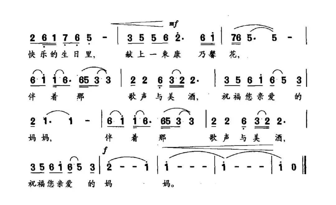祝福妈妈（李红林词 晓其曲）