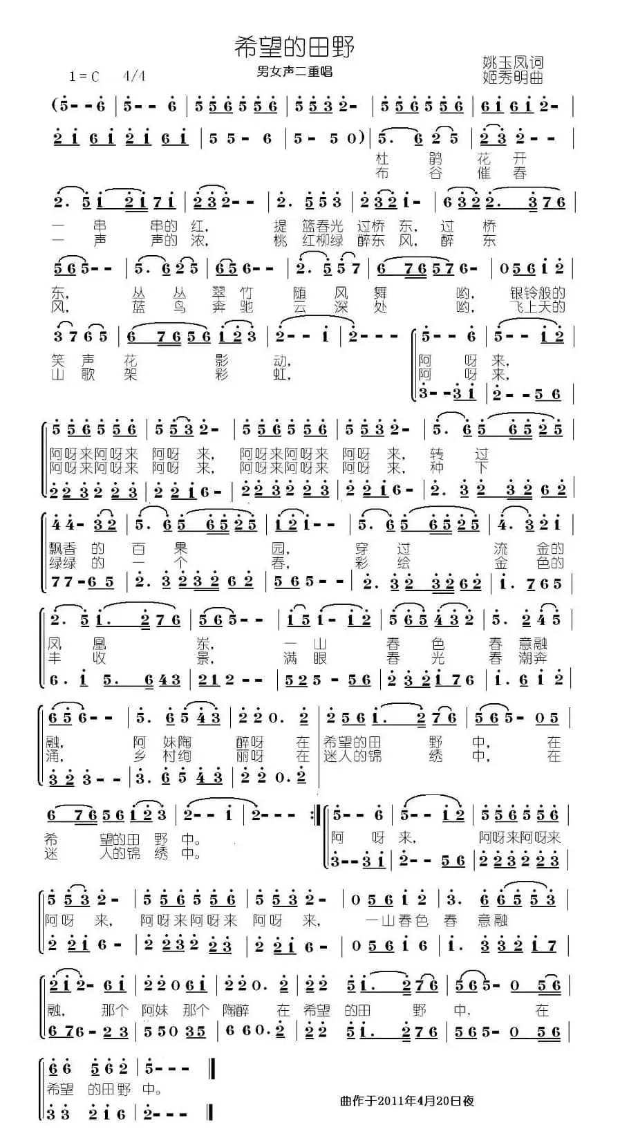 希望的田野（男女声二重唱）