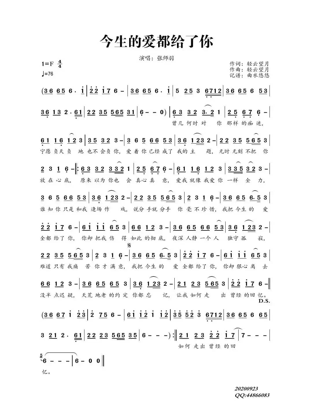 今生的爱都给了你