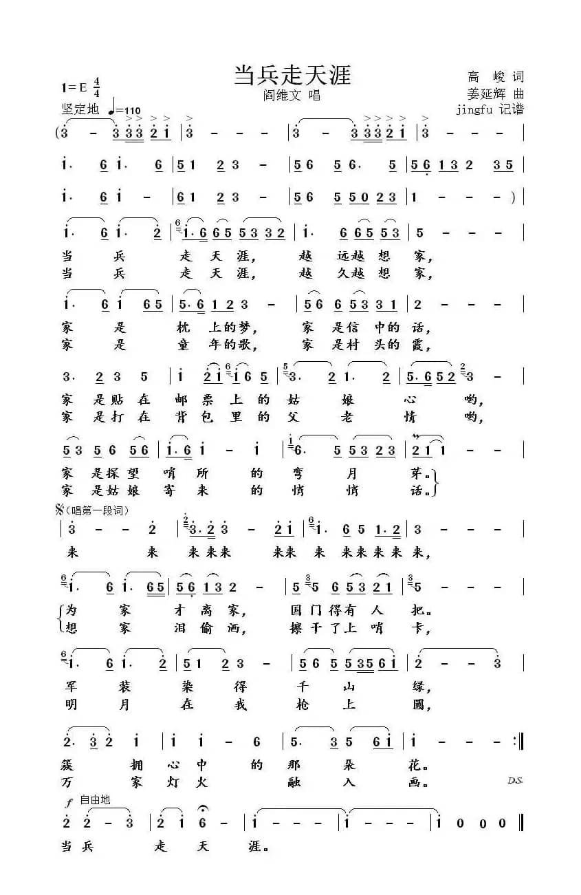 当兵走天涯（高俊词 姜延辉曲）