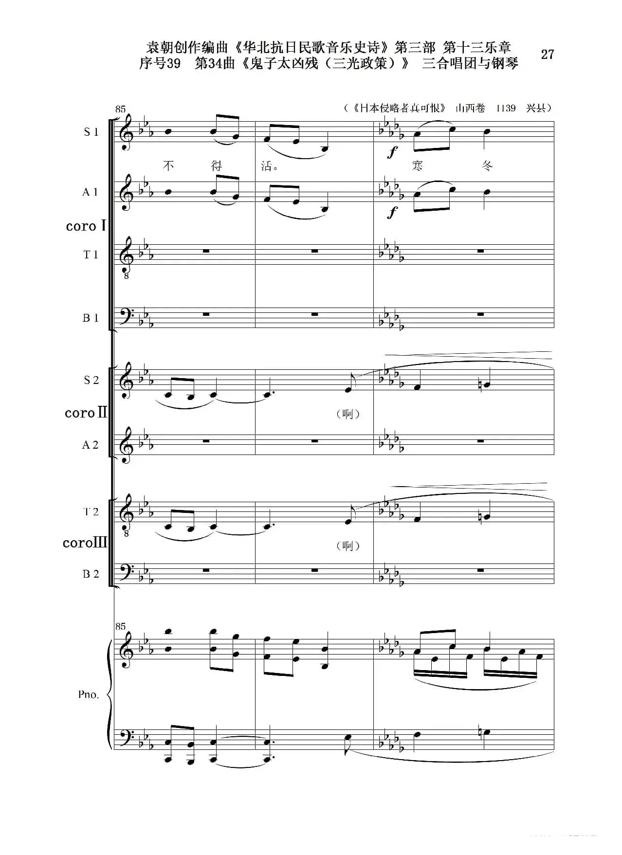 序号39第34曲《鬼子太凶残（三光政策）》三合唱团与钢琴
