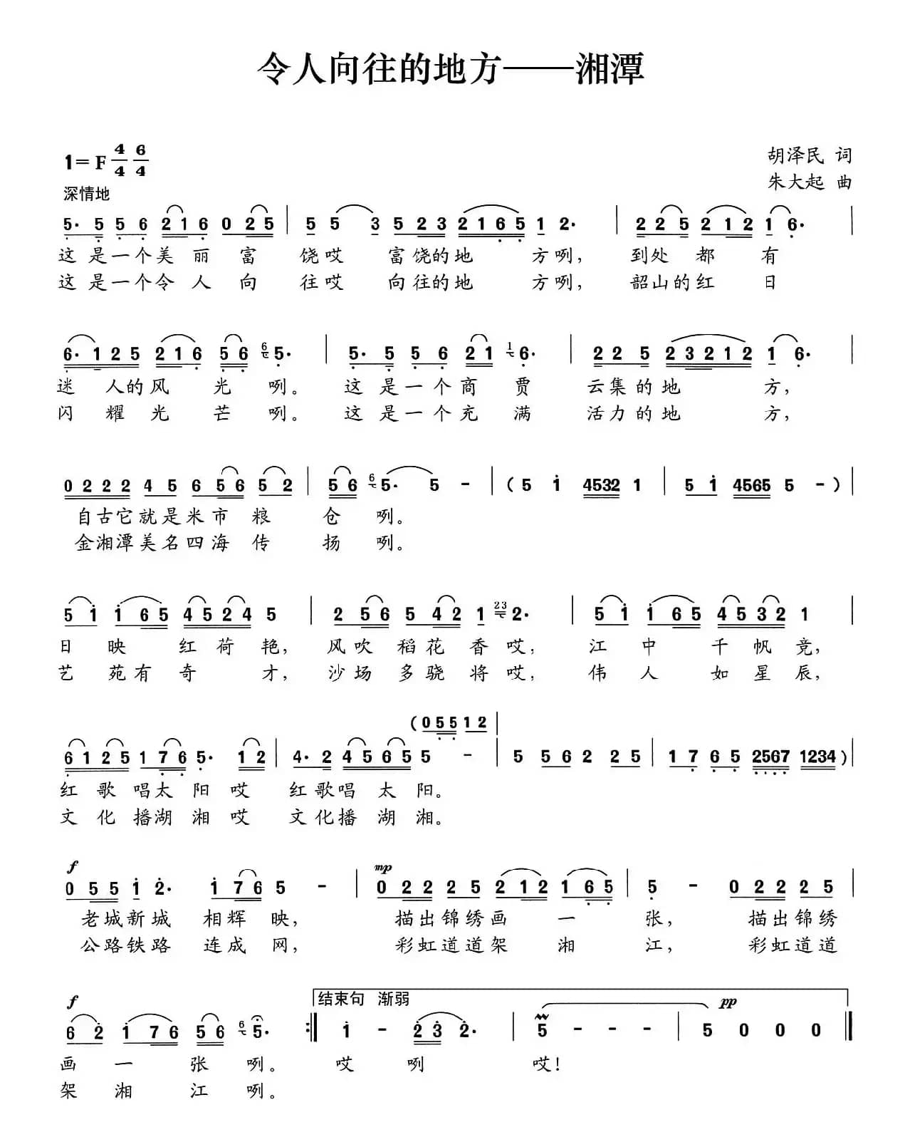 令人向往的地方——湘潭