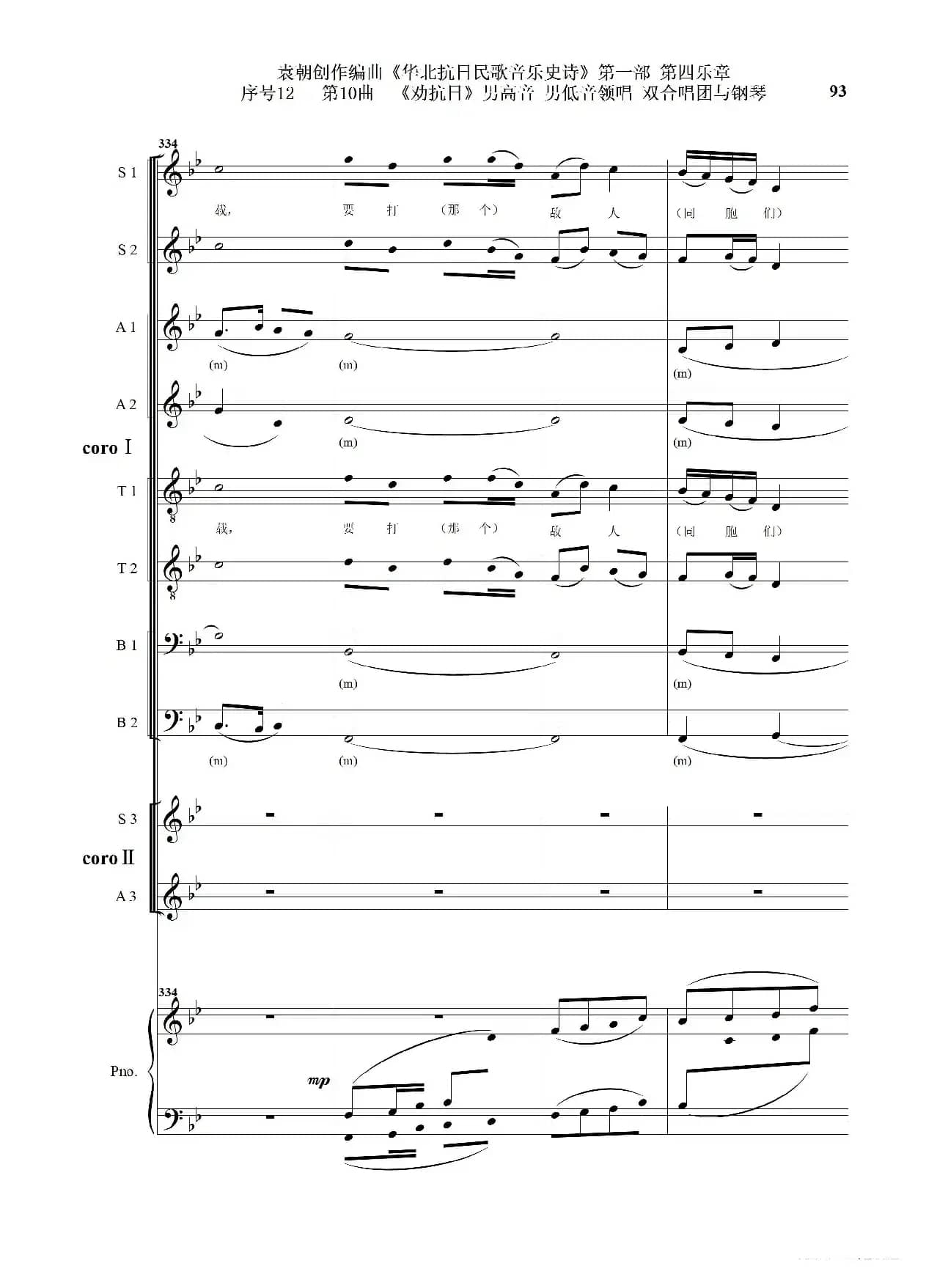 序号12第10曲《劝抗日》男高音领唱 双合唱团与钢琴