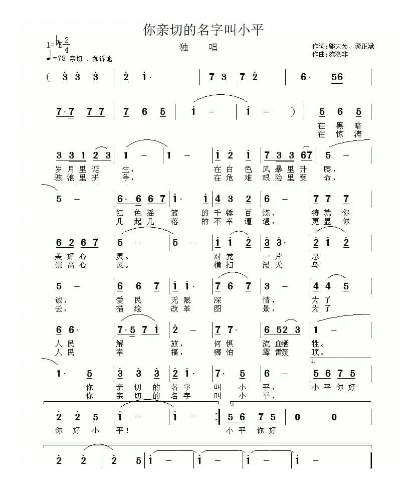 你亲切的名字叫小平