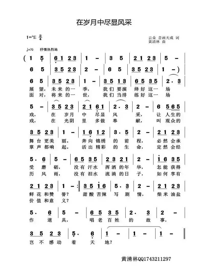 在岁月中尽显风采