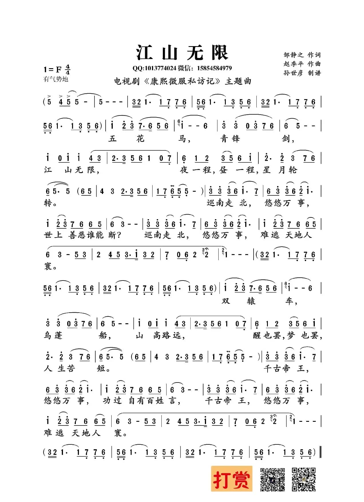 江山无限（邹静之词 赵季平曲）