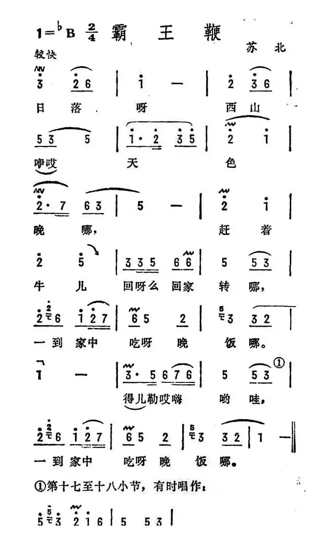 霸王鞭（苏北民歌）