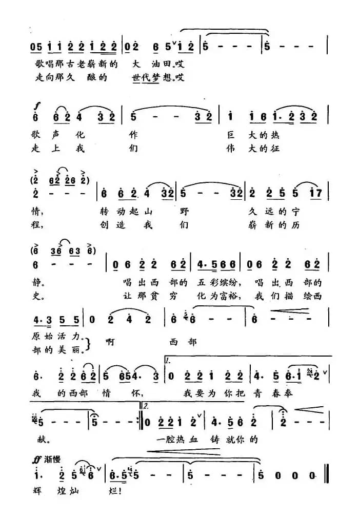 西部情怀（齐柏平词 李刚曲）