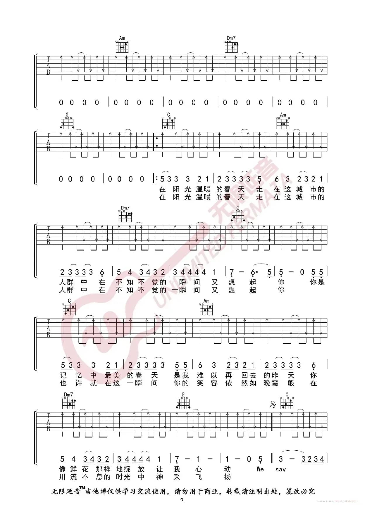 许巍 时光 吉他谱（无限延音编配）