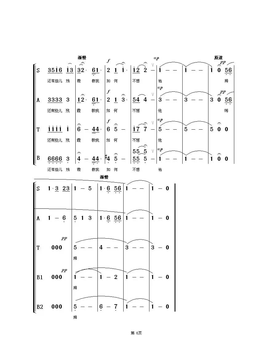 教我如何不想他（混声合唱）
