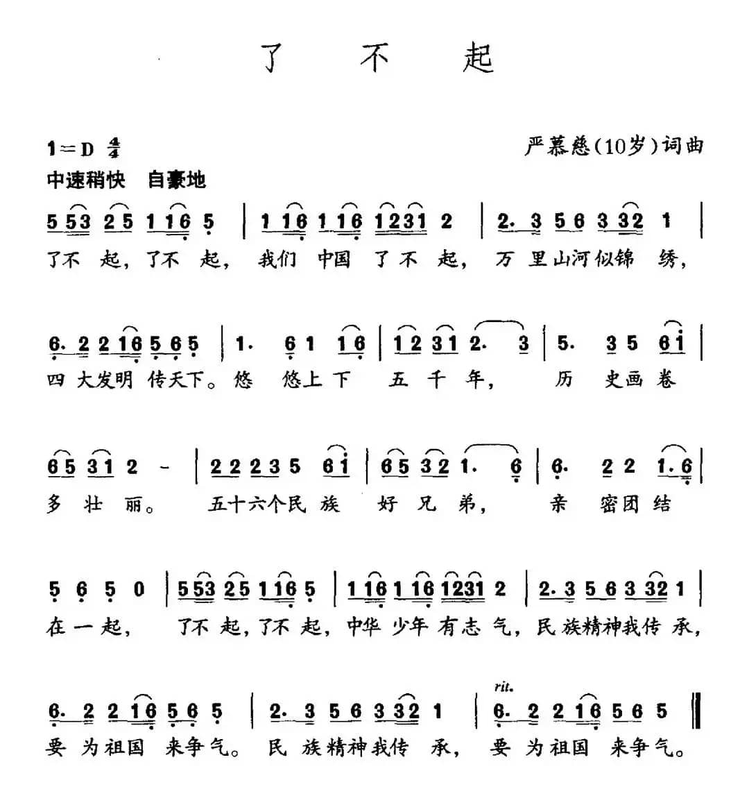 了不起（严慕慈词 严慕慈曲）