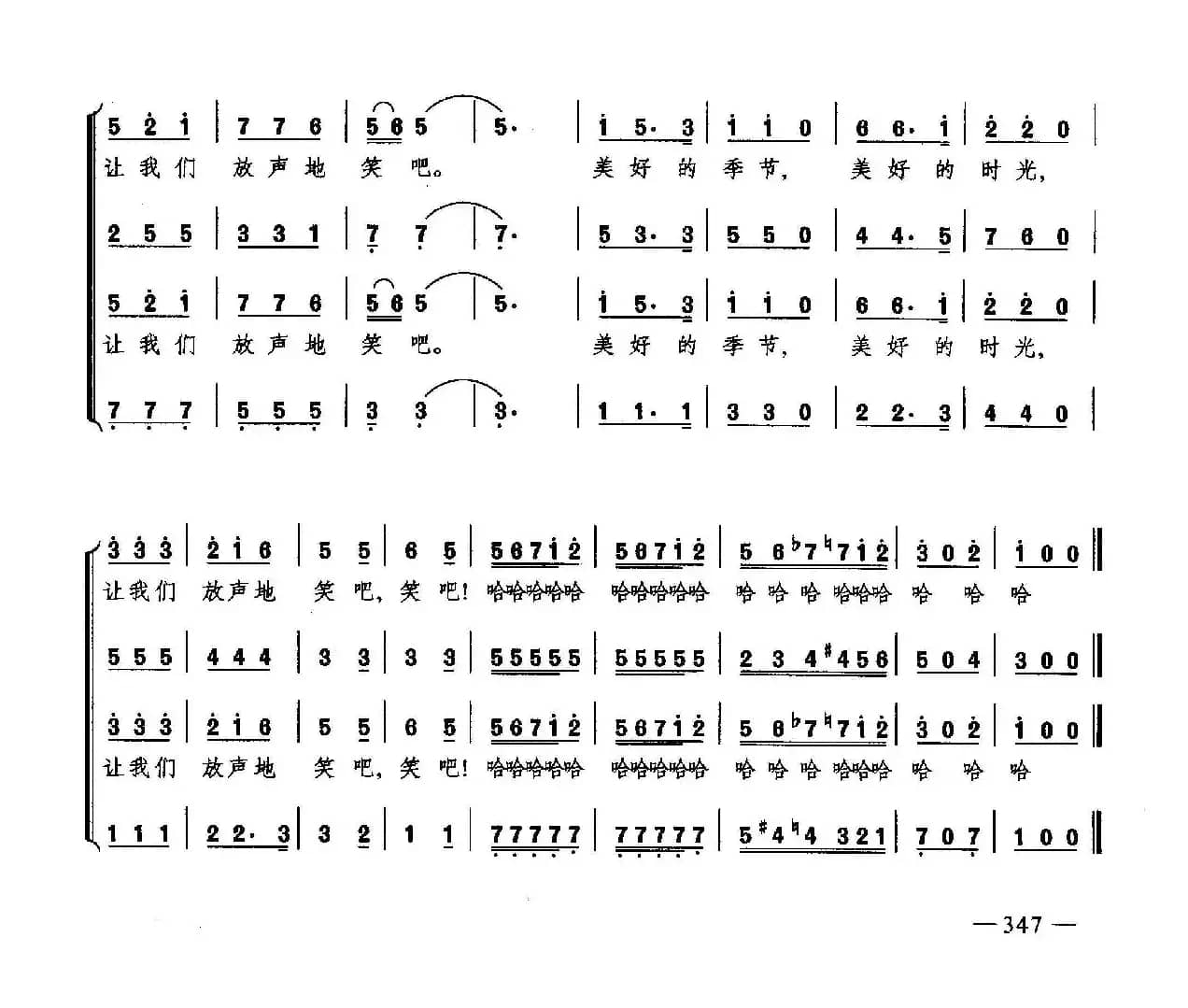 笑吧，笑吧（刘文松词 王澄泉曲、混声合唱）