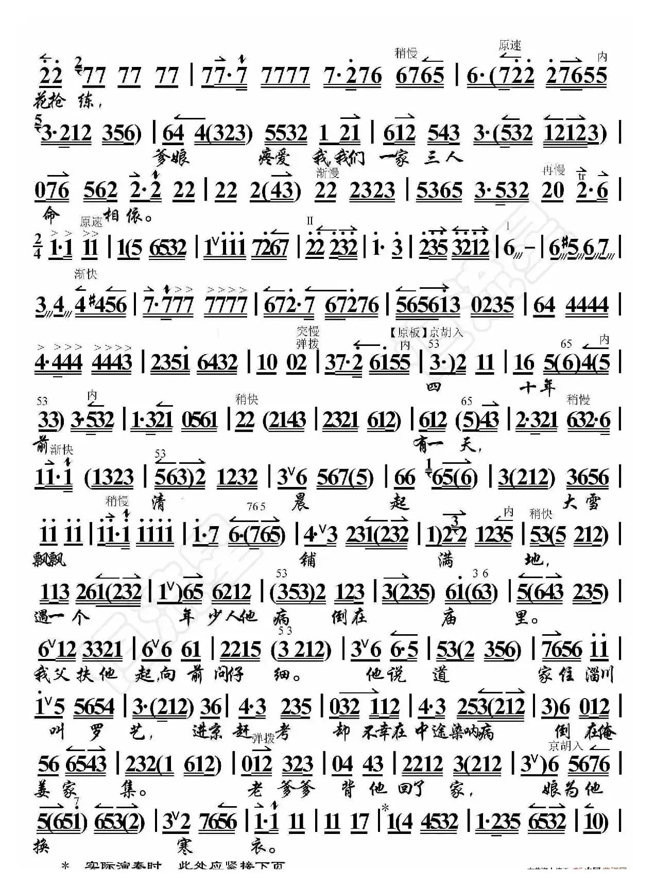 对花枪·我的家祖居南阳地（京胡伴奏谱）