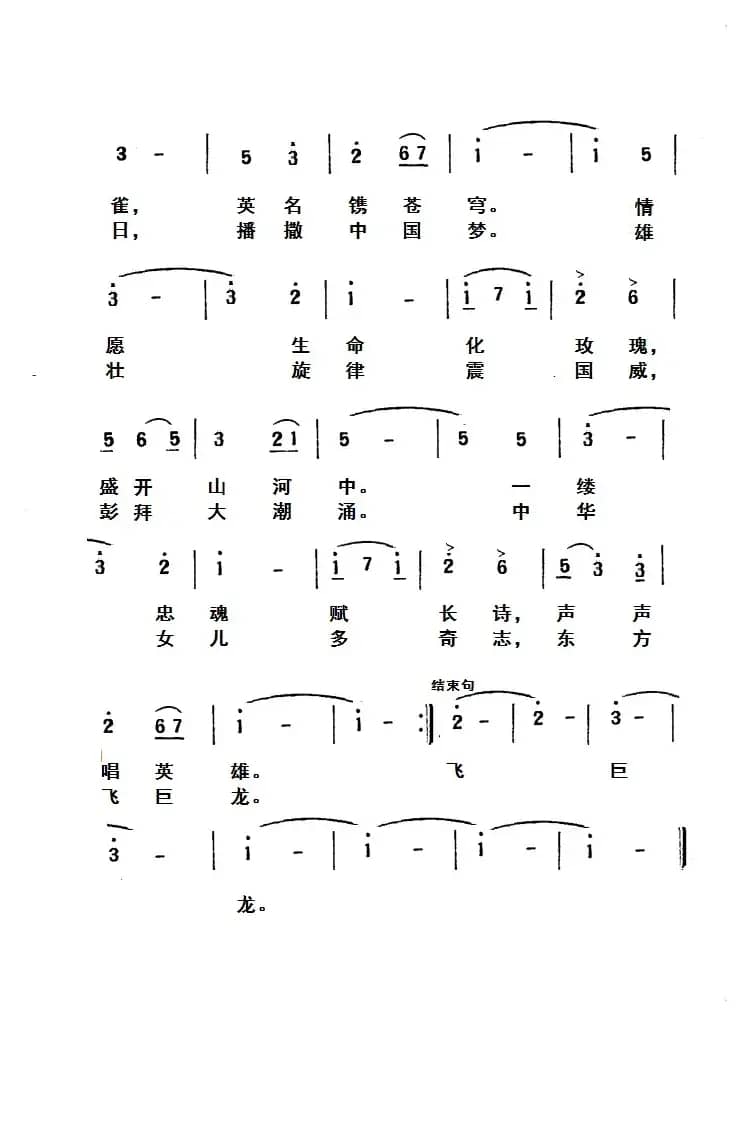 壮志写长空（为中国试飞勇士而歌）