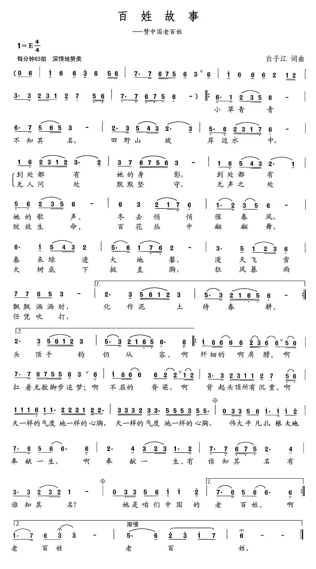 百姓故事（赞中国老百姓）