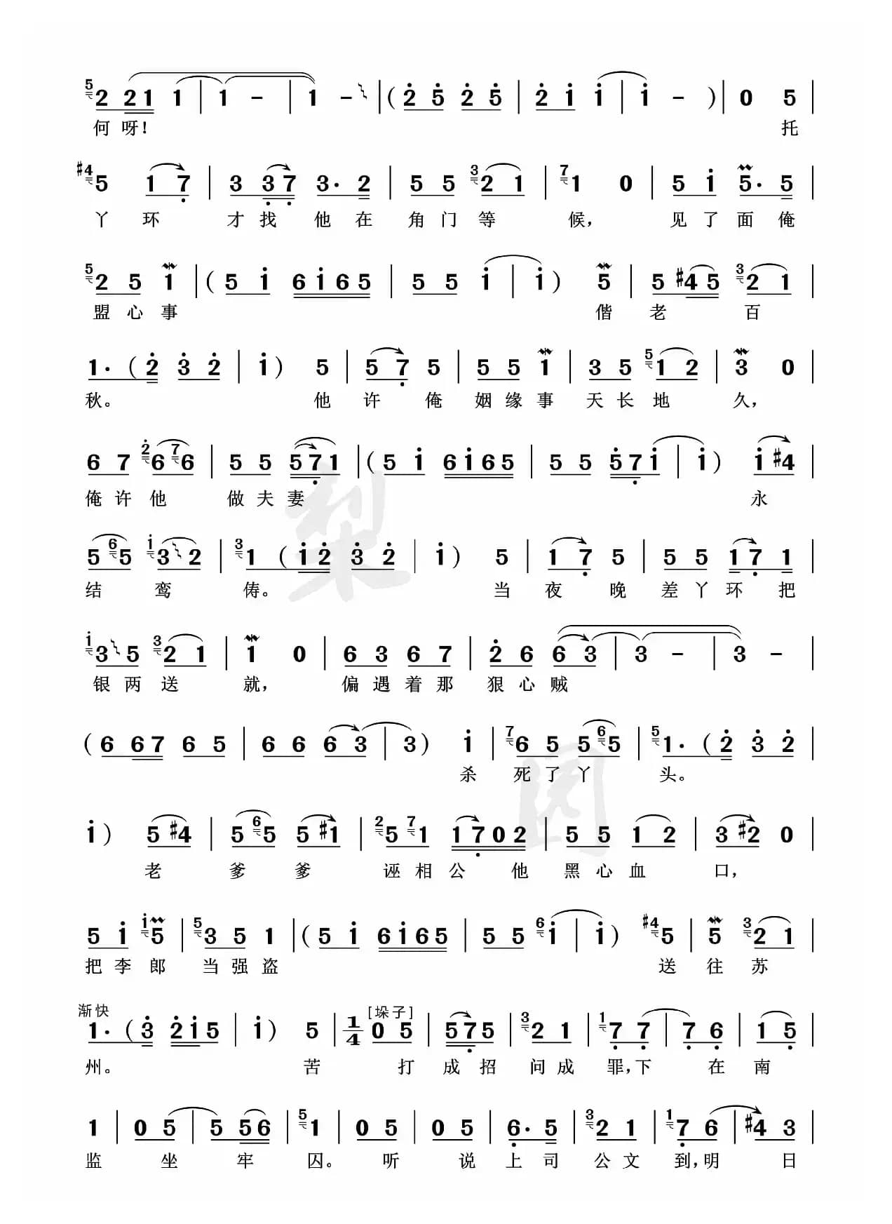 婆母娘且息怒站在路口（豫剧《大祭桩》选段）