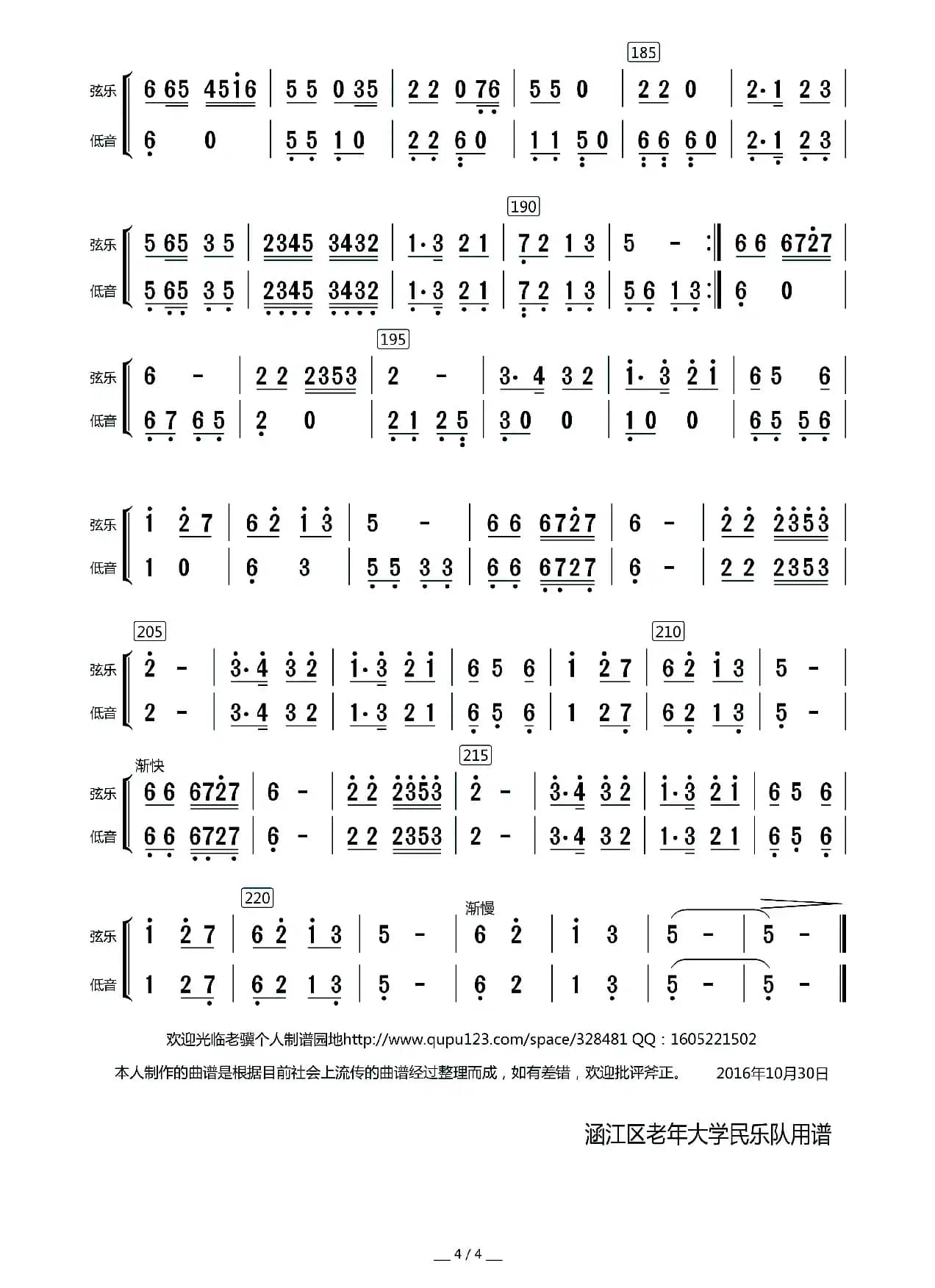 欢乐的日子（器乐合奏曲·弦乐与低音分谱）