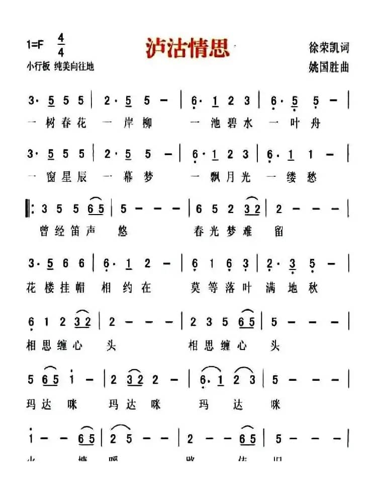 泸沽情思（徐荣凯词 姚国胜曲）