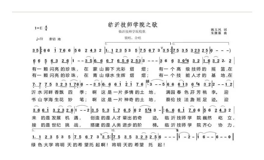 临沂技师学院之歌（姚玉凤词 朱继霖曲）