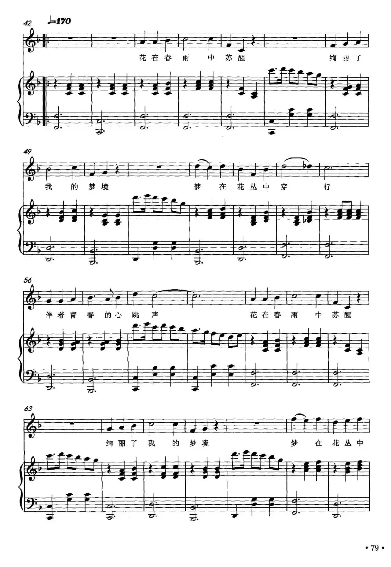 春之声（惠子词 柴永兴曲、正谱）