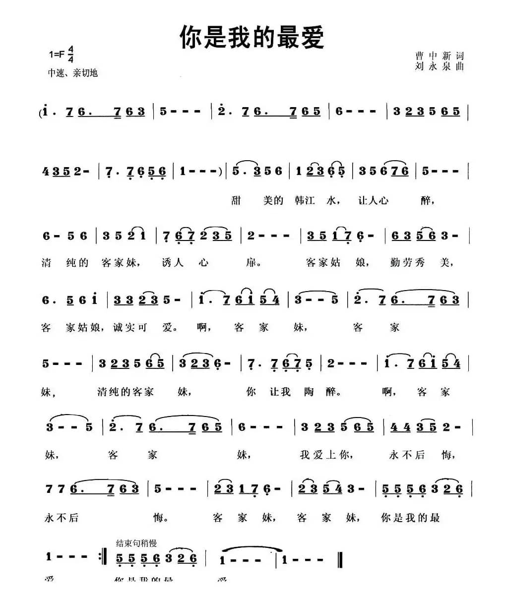 你是我的最爱(曹中新词 刘永泉曲)