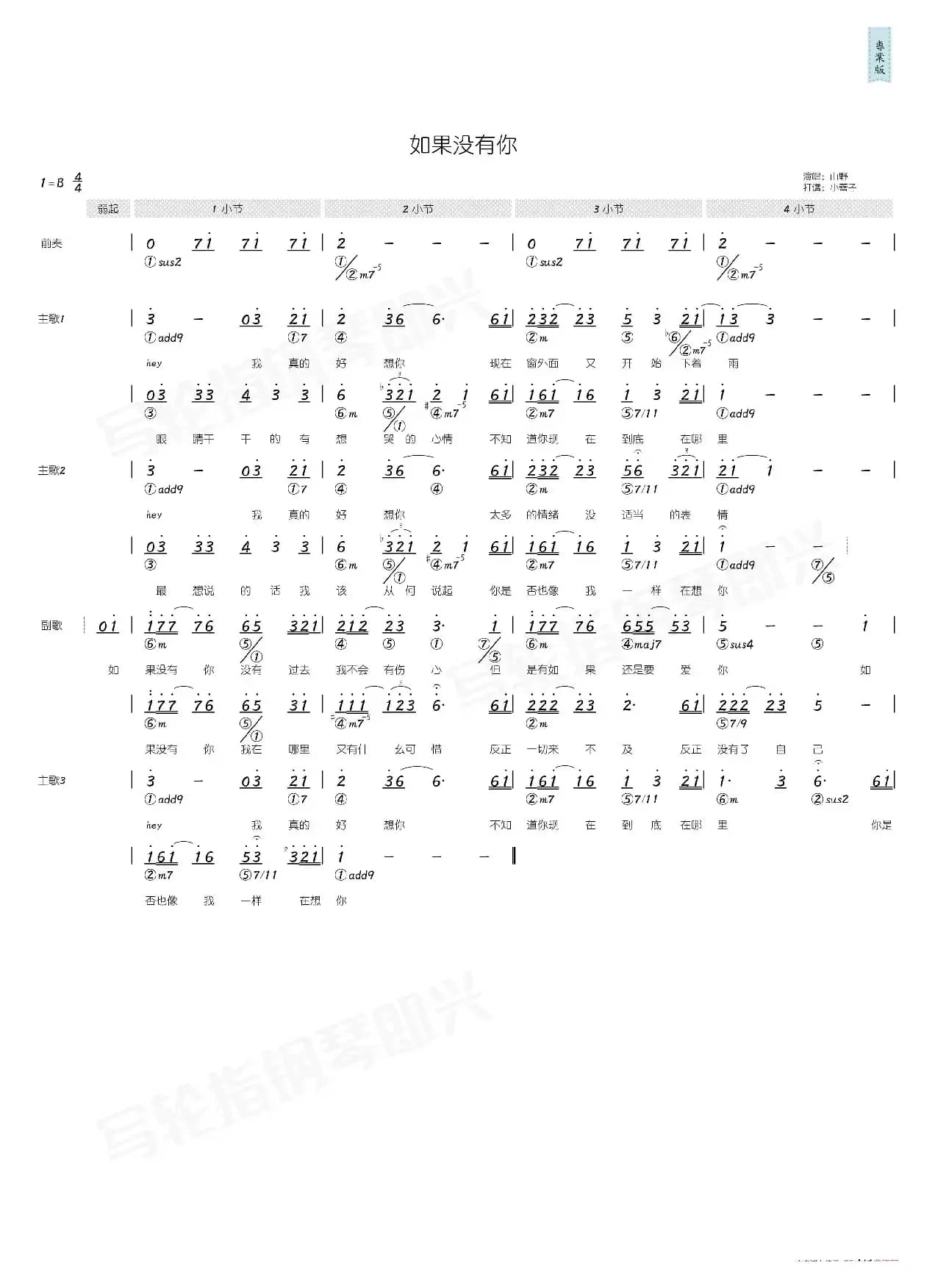 如果没有你（简和谱）