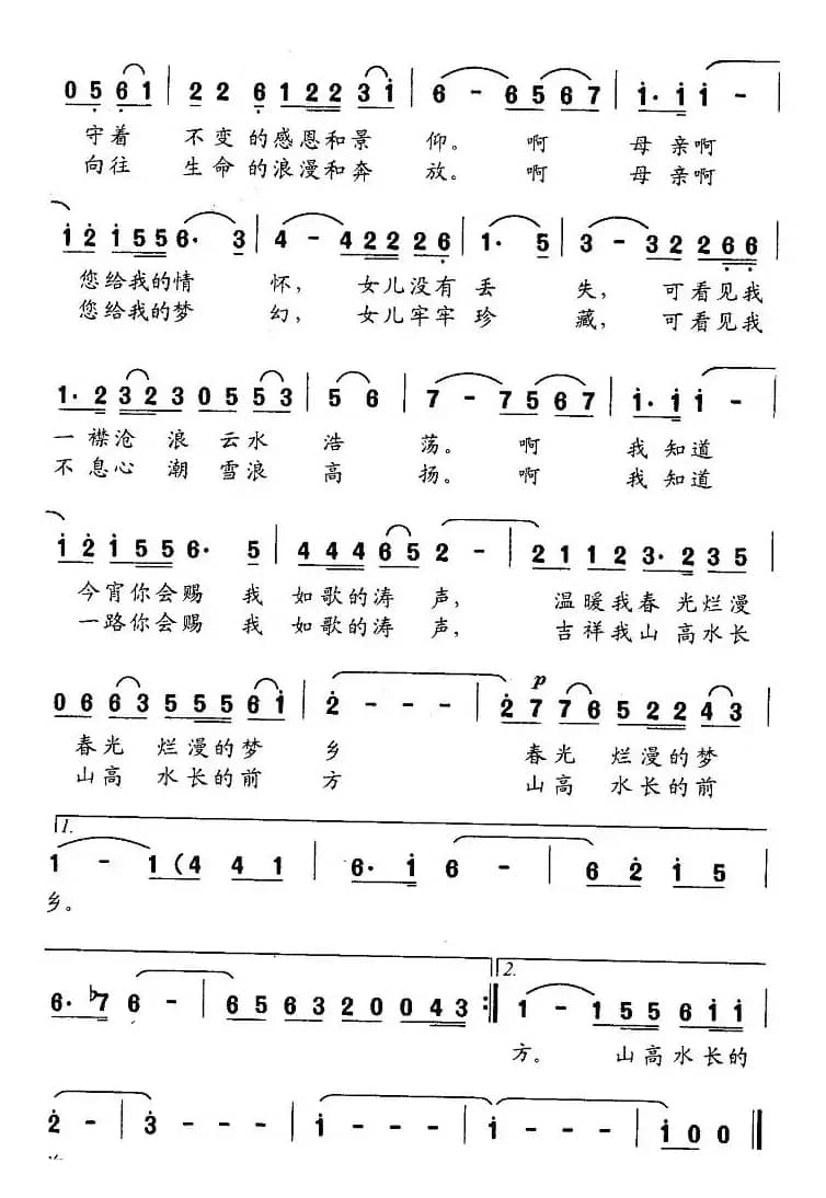 望海（刘鹏春词 吴小平曲）