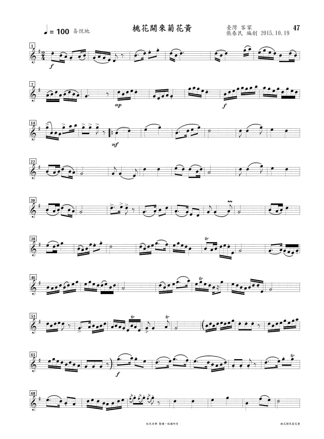 桃花开来菊花黄（长笛&笛子&二胡+钢琴）