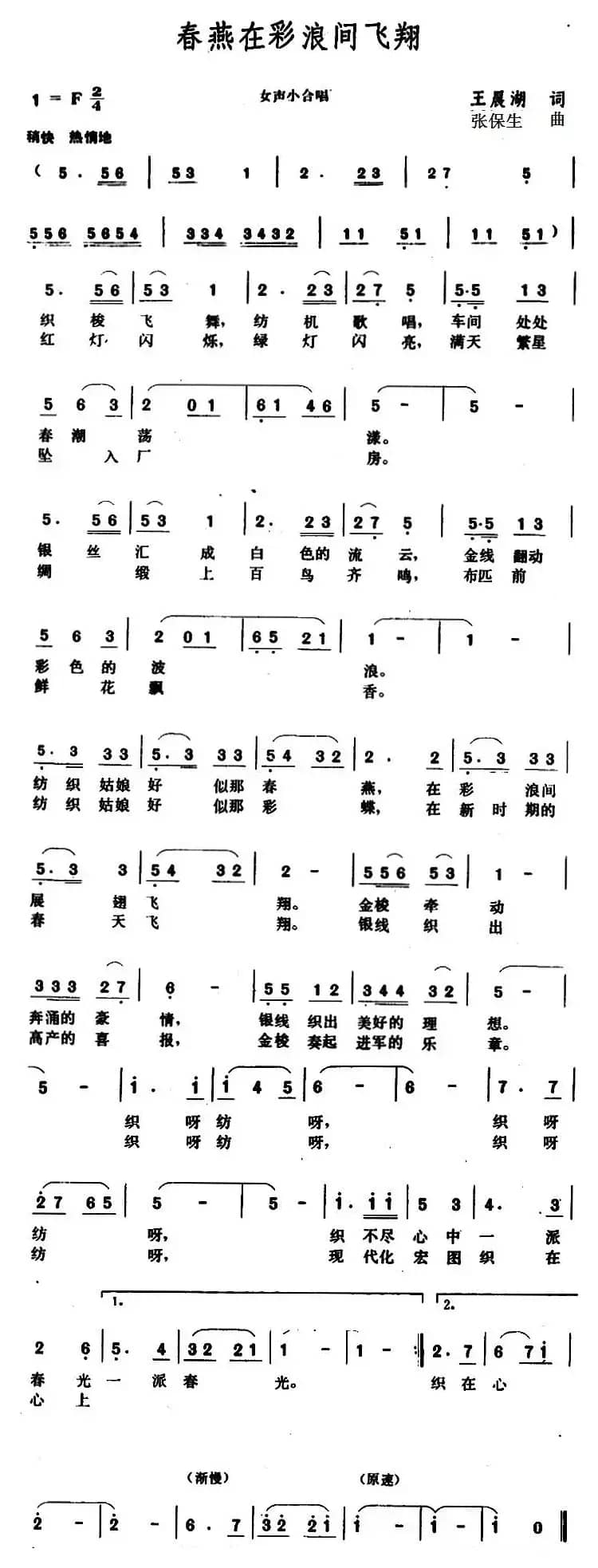 春燕在彩浪间飞翔 