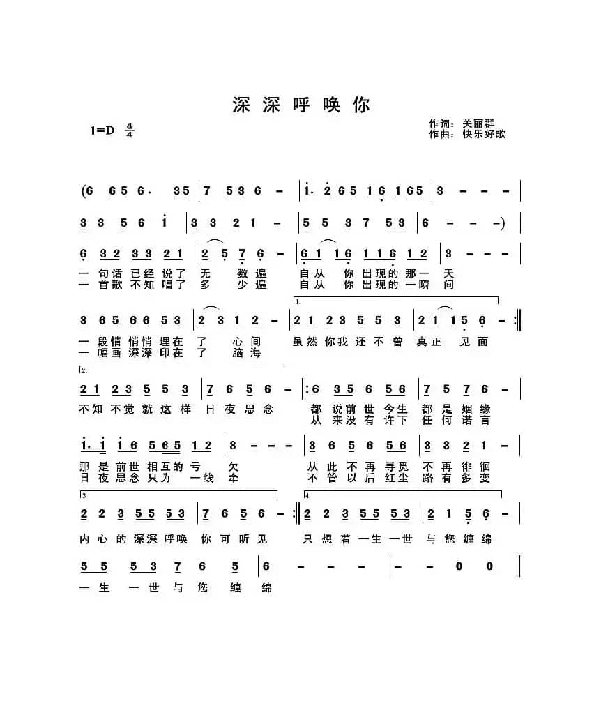 深深呼唤你（原创作品）