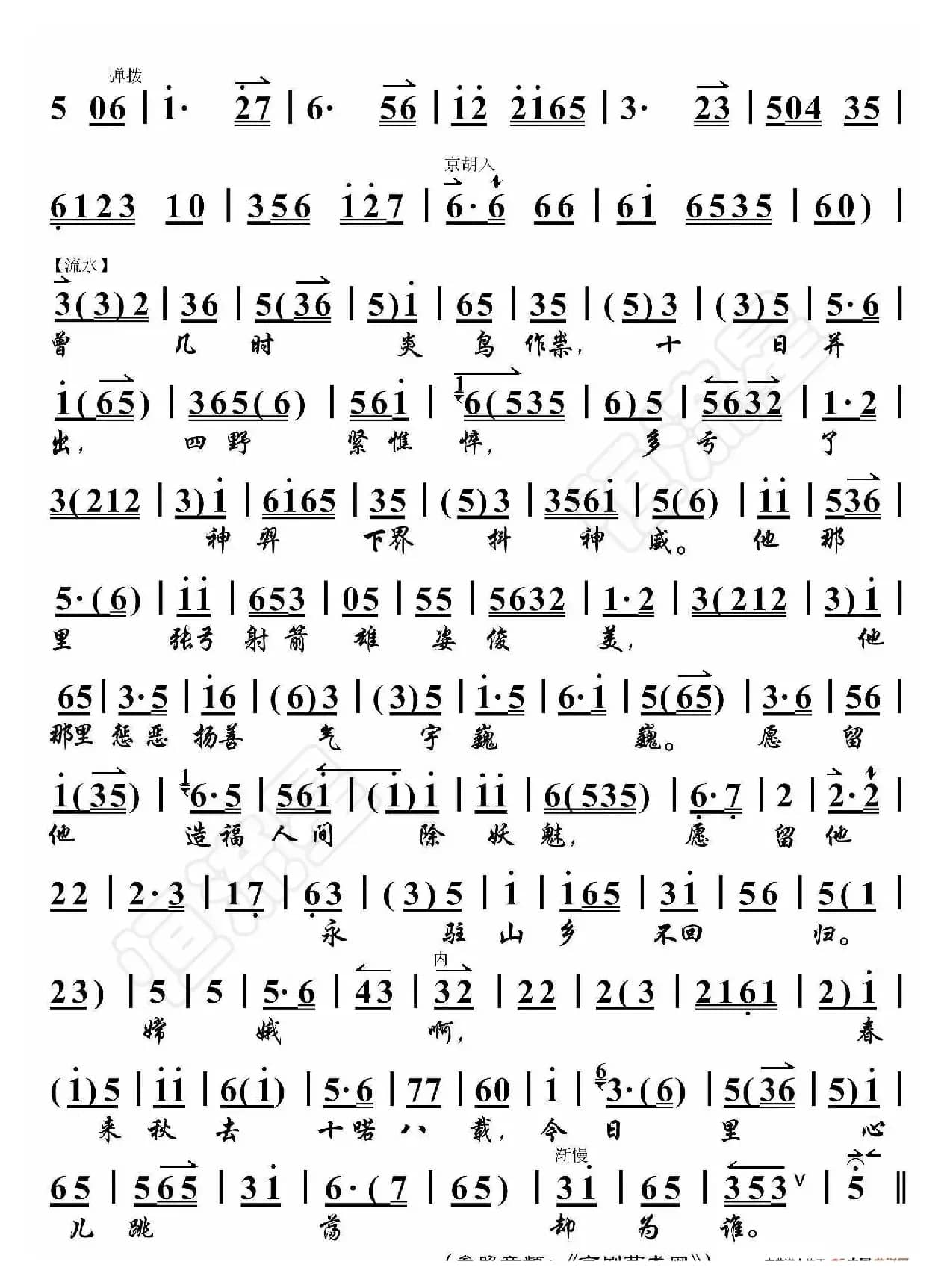 嫦娥奔月·白云飘（京胡伴奏谱）