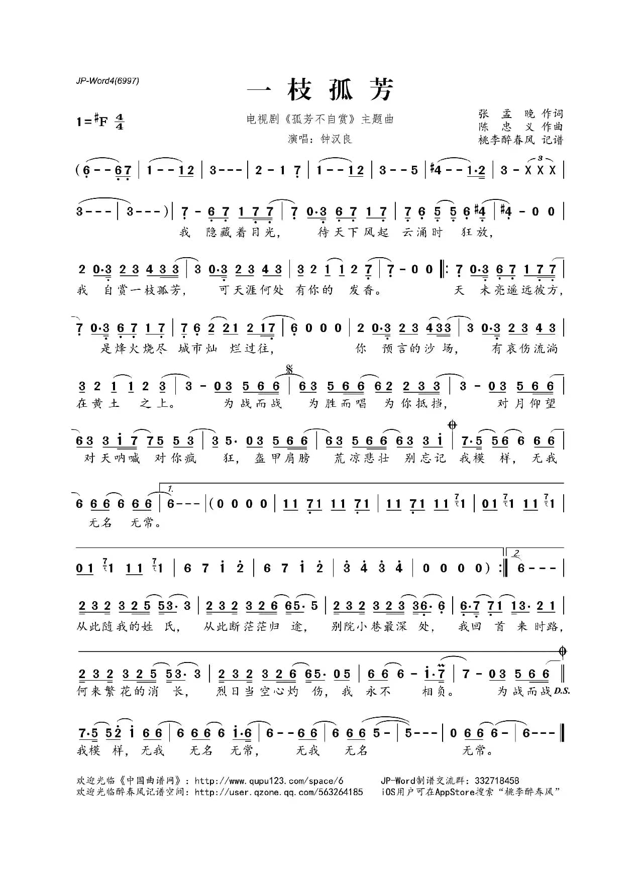 一枝孤芳（电视剧《孤芳不自赏》主题曲）